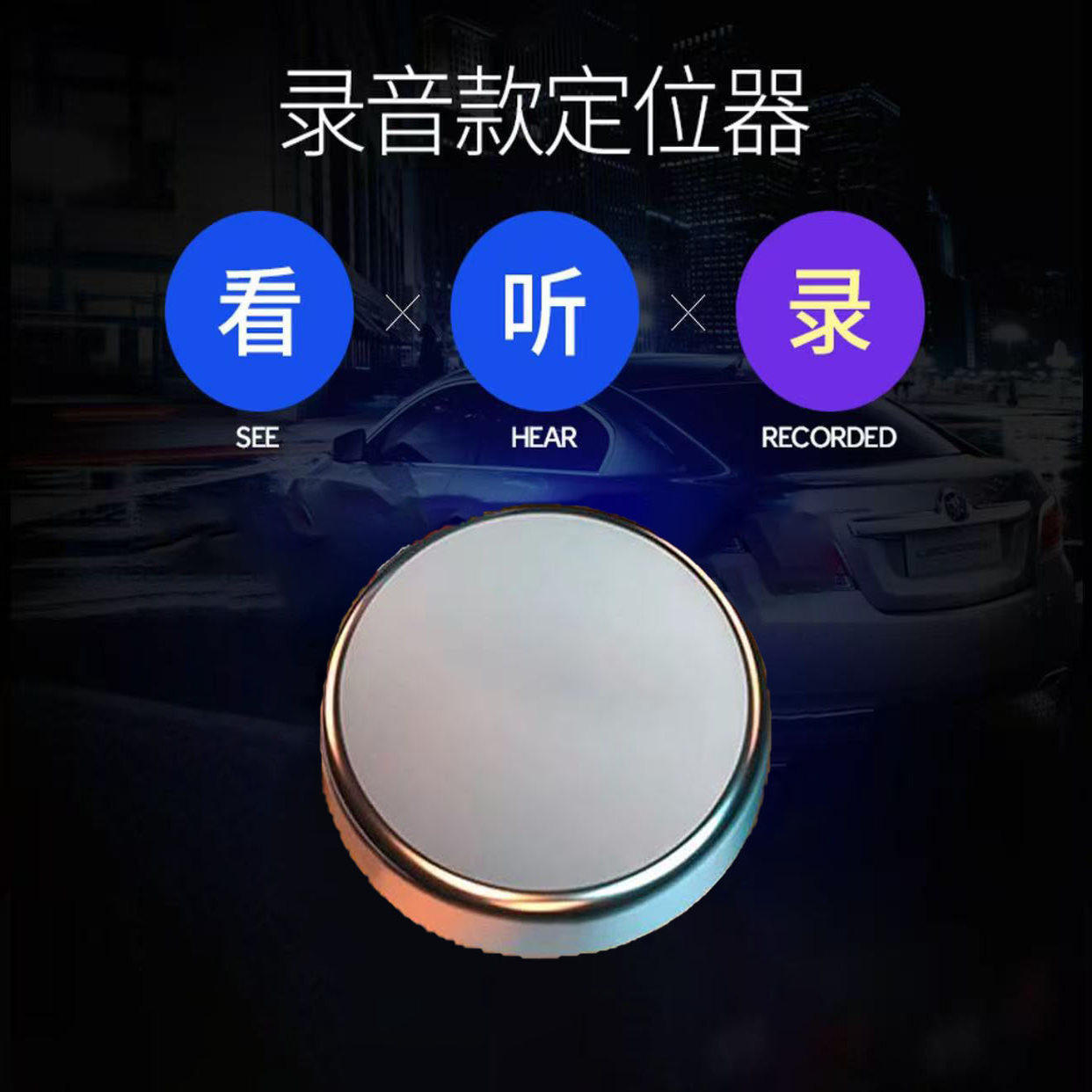 听音录音器反监听设备监视器车载家用定位器手机追跟踪定位监控器