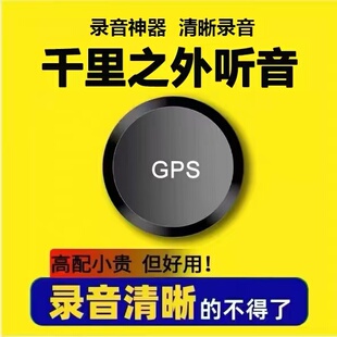 听音录音器反监听设备监视器车载家用定位器手机追跟踪定位监控器