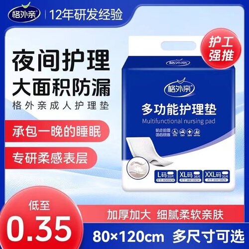 格外亲隔尿垫低至0.35元/片