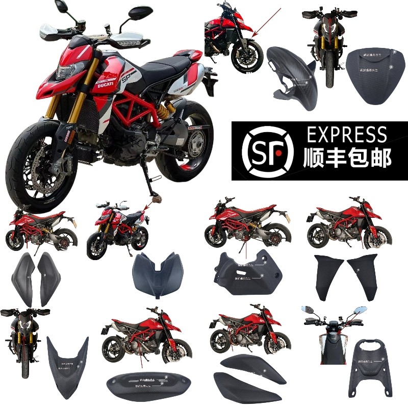 适用于杜卡迪Hypermotard 骇客950 碳钎维改装外壳护板全车导流罩