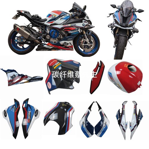 宝马S1000RR碳纤维改装外壳配件