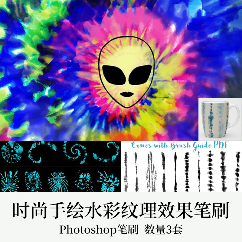 时尚手绘水彩纹理效果pscc笔刷_高清高质量cs6画笔素材 商务/设计服务 设计素材/源文件 原图主图