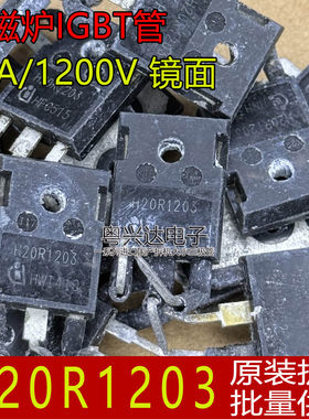 H20R1203原字原装拆机件