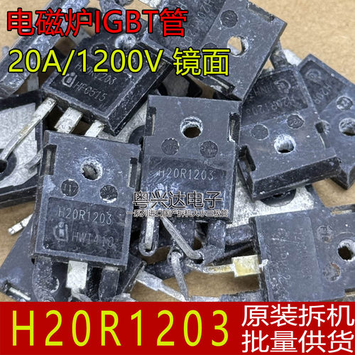 H20R1203原字原装拆机件