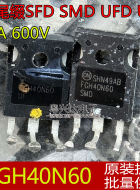 原装拆机 FGH40N60SFD SMD UFD 40N65UF 进口超大芯片 40A600V