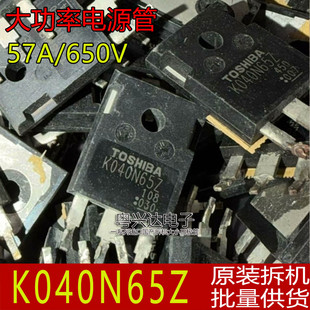 原装拆机 K040N65Z TK040N65Z MOS场效应管 57A 650V 测好包上机