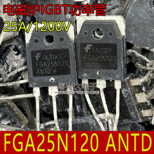 进口原装拆机 FGA25N120 ANTD 25A 1200V 电磁炉IGBT功率场效应管