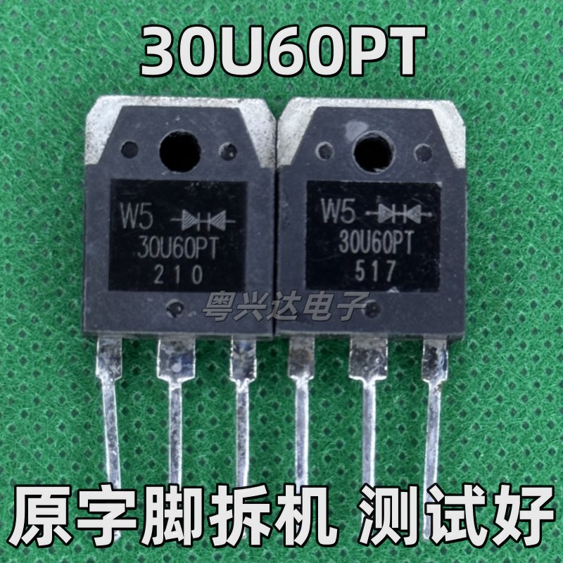 W5 30U60PT 原装拆机 30A600V 电焊机变频恢复二极管 代替F30U60D