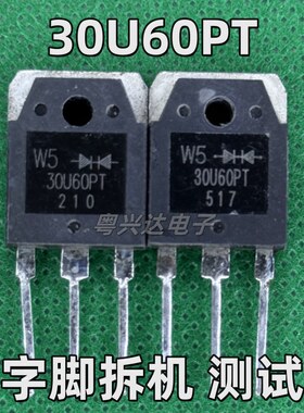 W5 30U60PT 原装拆机 30A600V 电焊机变频恢复二极管 代替F30U60D