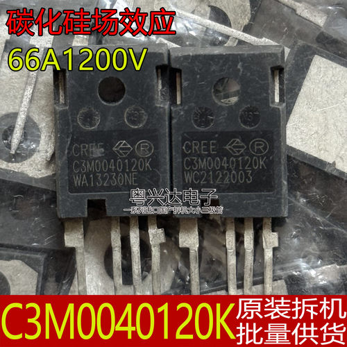 C3M0040120K原装进口拆机