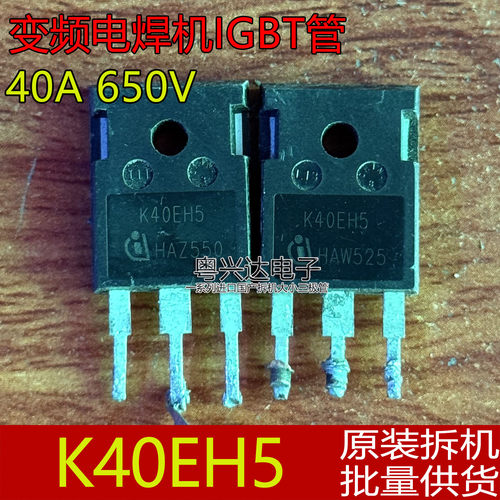 原装拆机K40EH5进口IGBT功率管