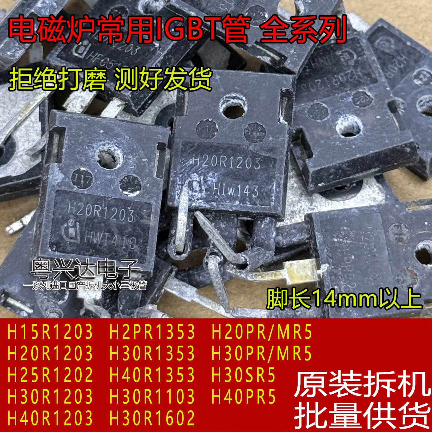 原装拆机 H15R 20R1203 25R 30R1202/3 40R1353 PR5 电磁炉功率管