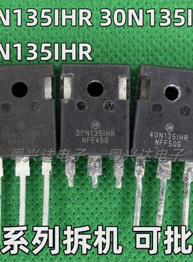 原装拆机 20N135IHR 30N135 140IHR 40N135I 1HR电磁炉高压IGBT管