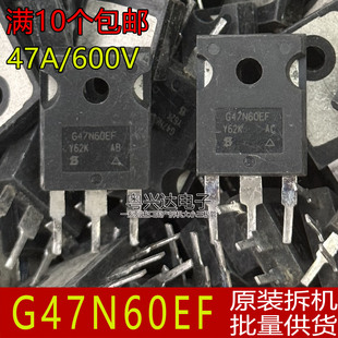 原装拆机 G47N60E G47N60EF 47N60S 场效应管 47A/600V测试好发货