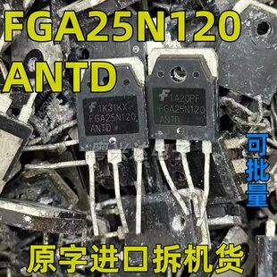 进口原装拆机 FGA25N120 ANTD  25A1200V 电磁炉IGBT功率场效应管