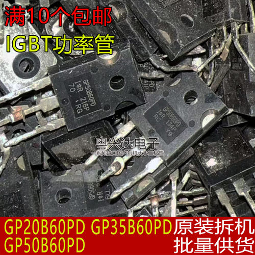 GP20/35/50B60PD1只做原装拆机
