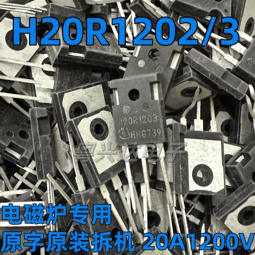 原装拆机电磁炉管20A30A1200V