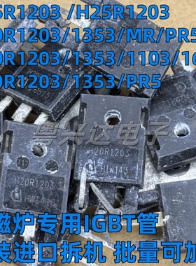 原字进口拆机H20R1203 15 30MR5 40R1353 PR5 1602 1103 电磁炉管