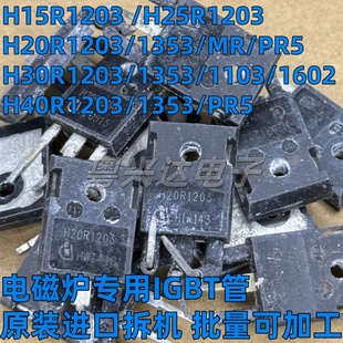 40R1353 30MR5 PR5 1602 电磁炉管 原字进口拆机H20R1203 1103
