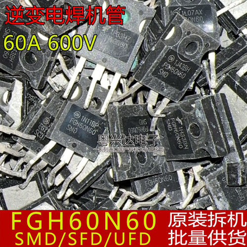 原装拆机FGH60N60SUFD/SFD/SMD