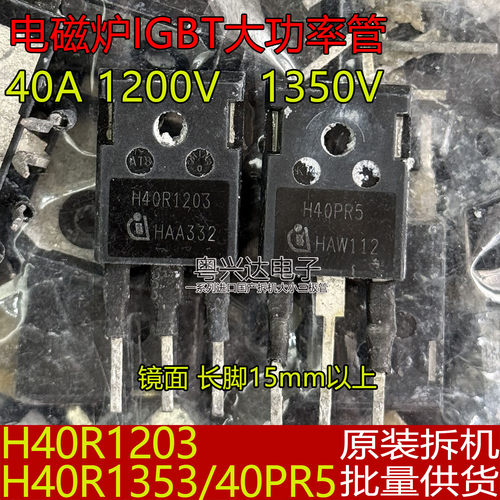 原装拆机H40R1203135340PR5