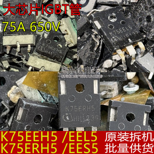 原装拆机 K75EEL5 EEH5 75ERH5 75EES5 逆变焊机IGBT管 75A 650V