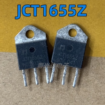 原字原装拆机JCT1655Z