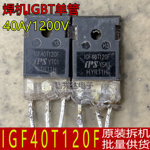 原装进口拆机 IGF40T120F 带阻尼 40A 1200V 焊机大功率IGBT单管