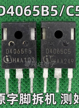 D4065B5 D4065C5 650V 40A 原字进口拆机 碳化硅管 IDW40G65C5B