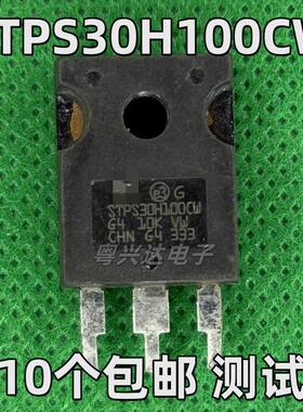 原装进口拆机 STPS30H100CW 30A/100V 肖特基管 代MBR30100