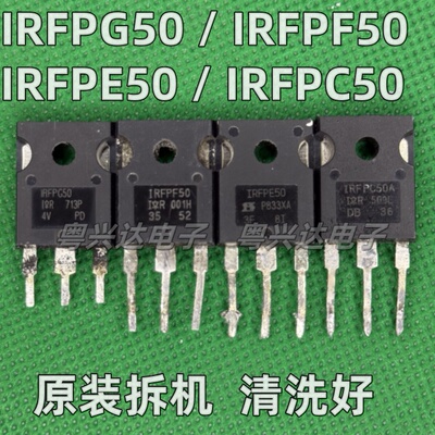 拍1发5 IRFPC50 IRFPE50 IRFPF50 IRFPG50 原装进口拆机 测试好
