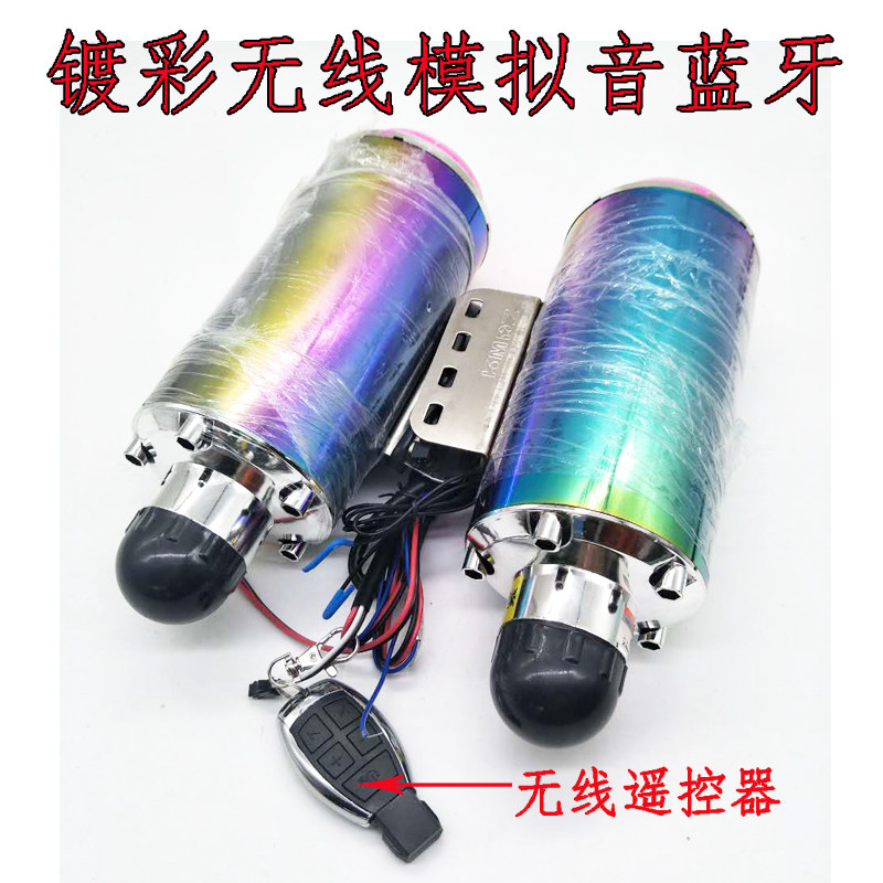 新款包邮12V排气管低音炮摩托摩托车喇叭/音响