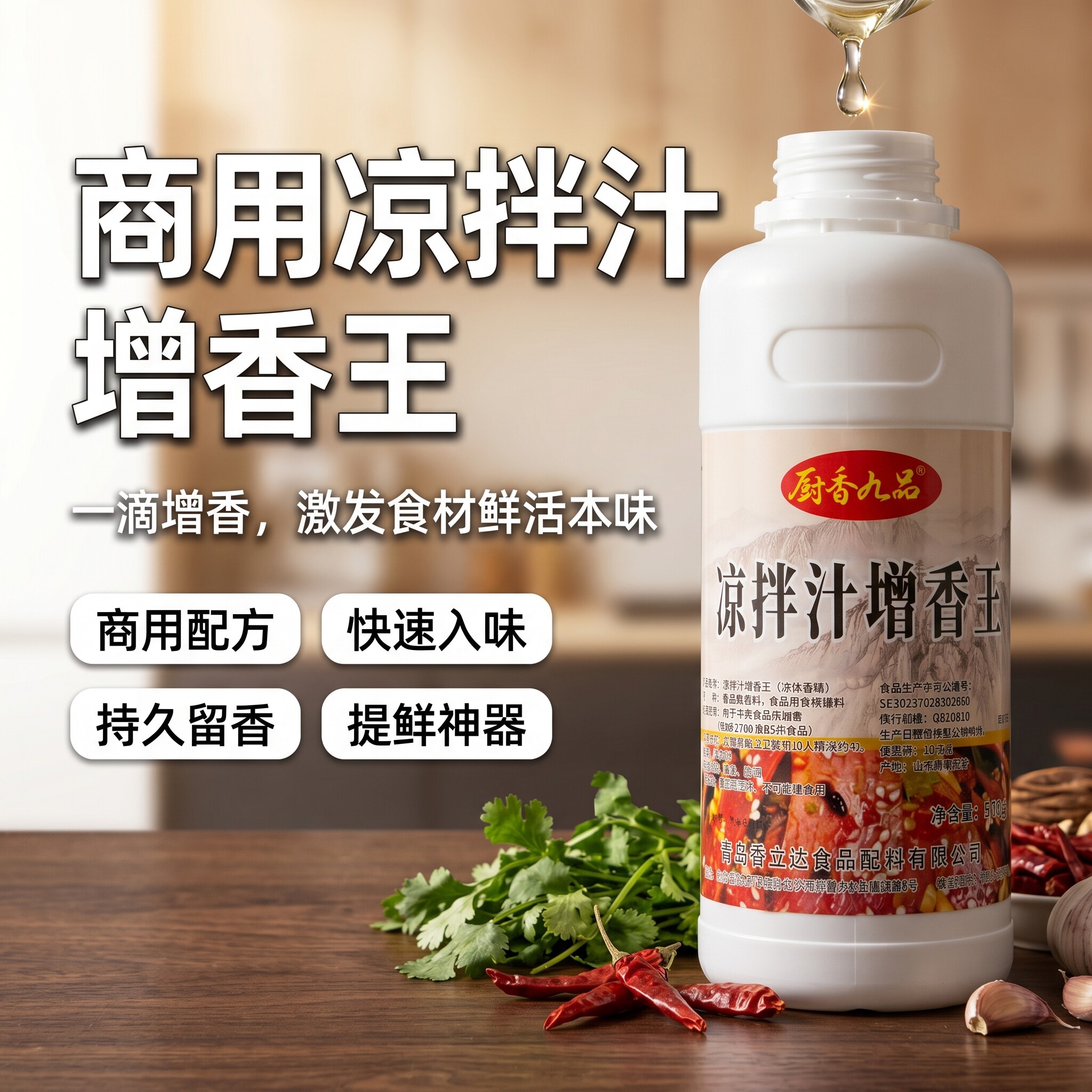 凉拌汁增香王凉皮卤菜凉拌专用