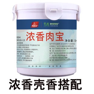 浓香肉宝壳味香粉火锅卤味烧烤麻辣烫飘香卤味包饺子馅料提鲜香王