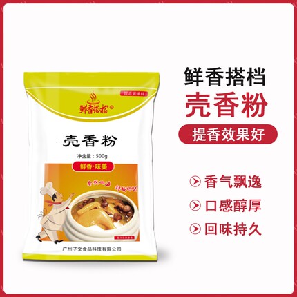 子文食品壳香粉回味粉火锅特肉馅火锅烧烤麻辣烫羊汤牛汤卤味小炒