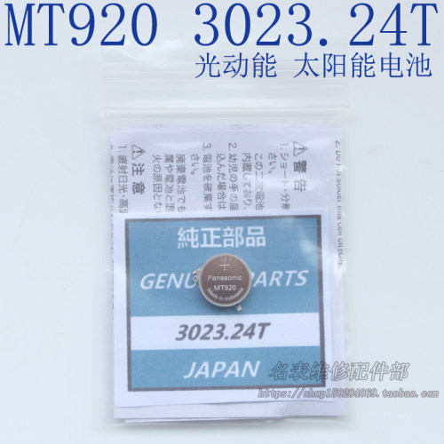 原装光动能手表专用充电电池3023.24T MT920太阳能电池纽扣充电池