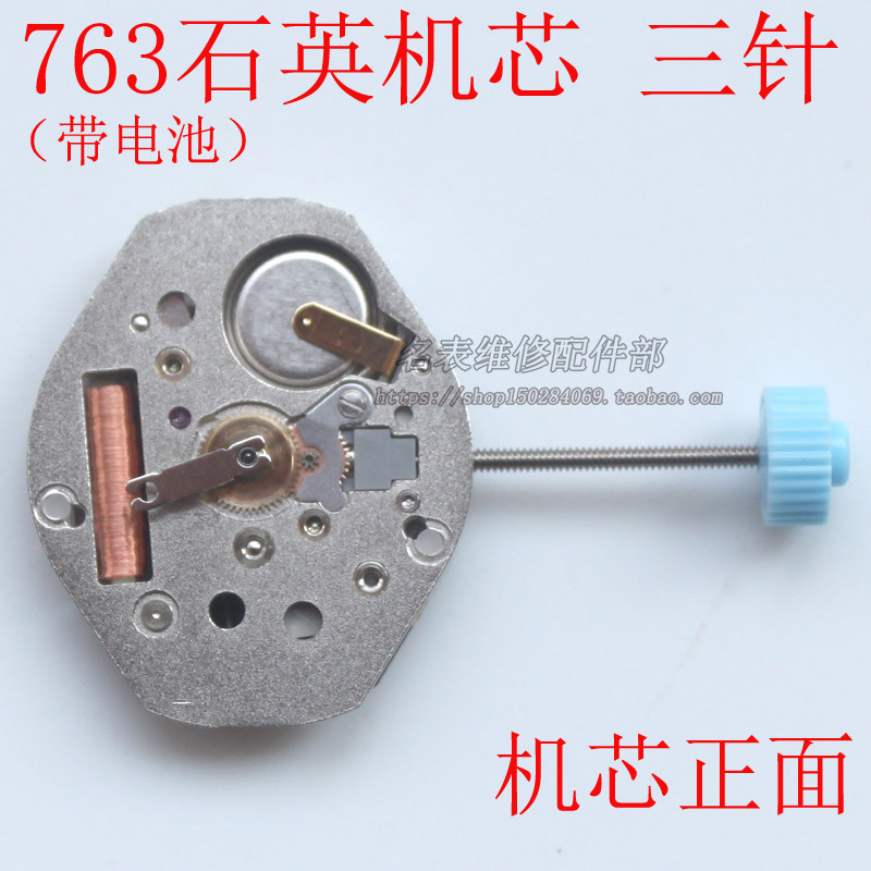 全新原装 瑞士机芯 763 石英机芯 手表配件 电子机芯