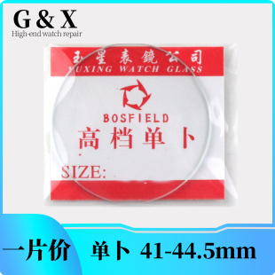 单卜放大41-44.5mm 手表零配件 面凸底平玻璃表蒙表镜表门镜面