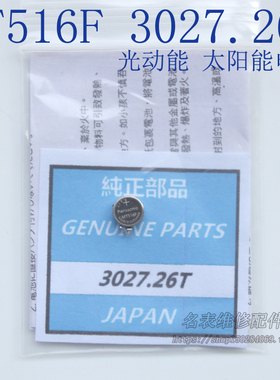 手表电池 手表专用充电电池3027-26T 3027.26T MT516F