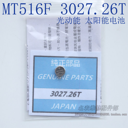 手表电池 手表专用充电电池3027-26T 3027.26T MT516F