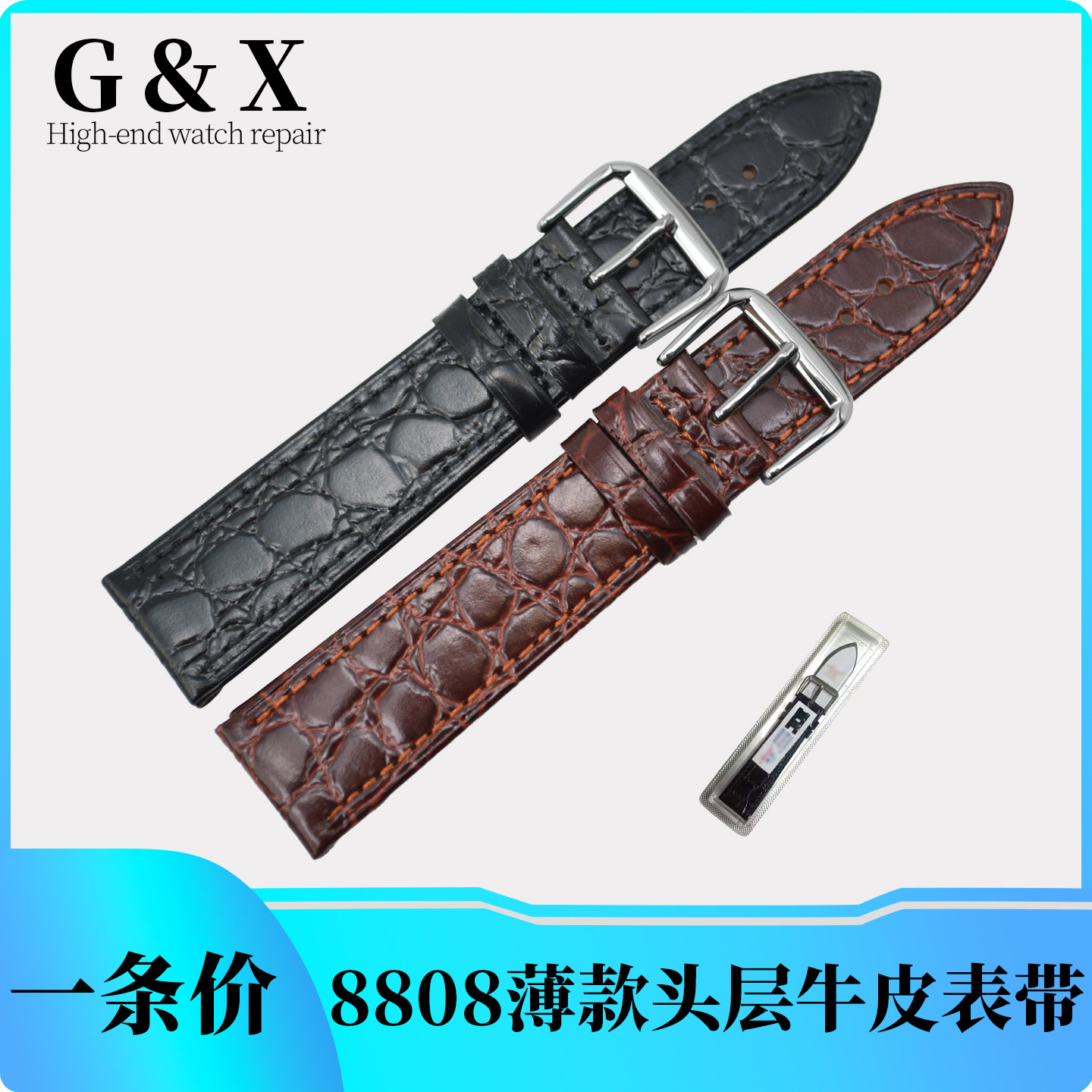 手表真皮表带 升级版8808真皮 花纹鳄鱼纹表带 薄款针扣男女皮链
