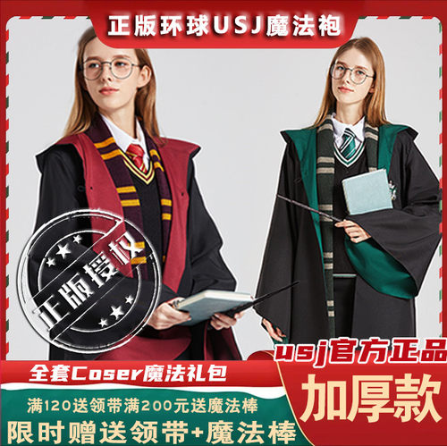 哈利波特cos服多少钱 哈利波特cos服价格 小麦优选