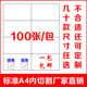 a4不干胶打印纸100张 包内分切割不干胶背胶纸切割标签贴纸光亚面