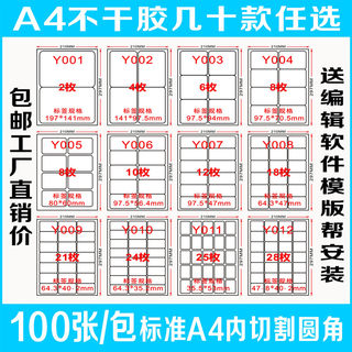 a4不干胶打印纸内分切割不干胶背胶贴纸标签贴亮光面圆角100张/包