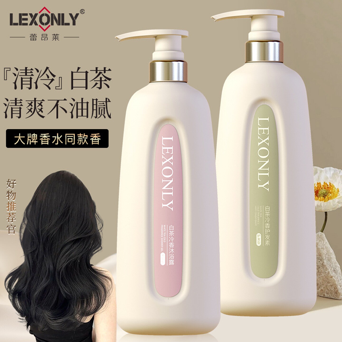 去屑控油正品白茶冷香洗发水清爽不油腻柔顺护发素大牌同款沐浴露
