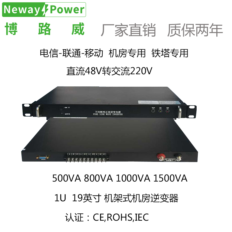 通讯专用机架式逆变器800VA 500W DC48V转AC220V  1U 19英寸机箱