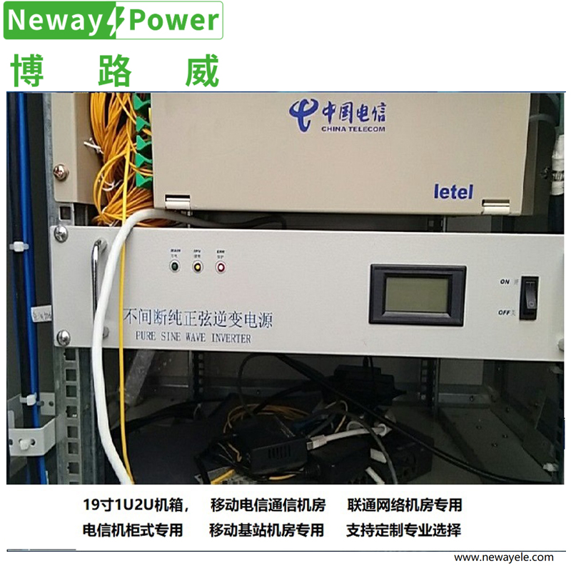 博路威/UPS-1500VA 1000W 标准2U机箱 DC48V转AC220V机架式逆变器