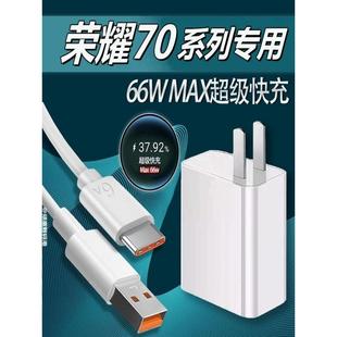 適用榮耀70充電器66W瓦超級快充HONOR70pro充電頭max手機6A數據線