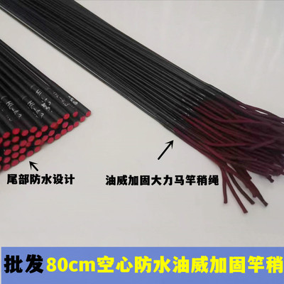 批发80cm空心防水竿稍