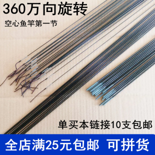 80厘米空心第一节配节万向竿稍360旋转鱼竿节碳素超硬精准